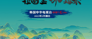 白虎扣逼成都获评“2023企业家幸福感最强市”_fororder_静态海报示例1